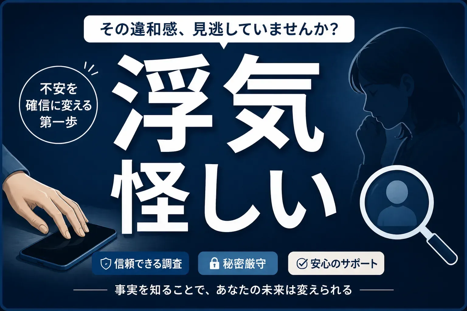 「浮気が怪しい…」と感じたら｜見抜きたいサインと冷静に確かめる方法