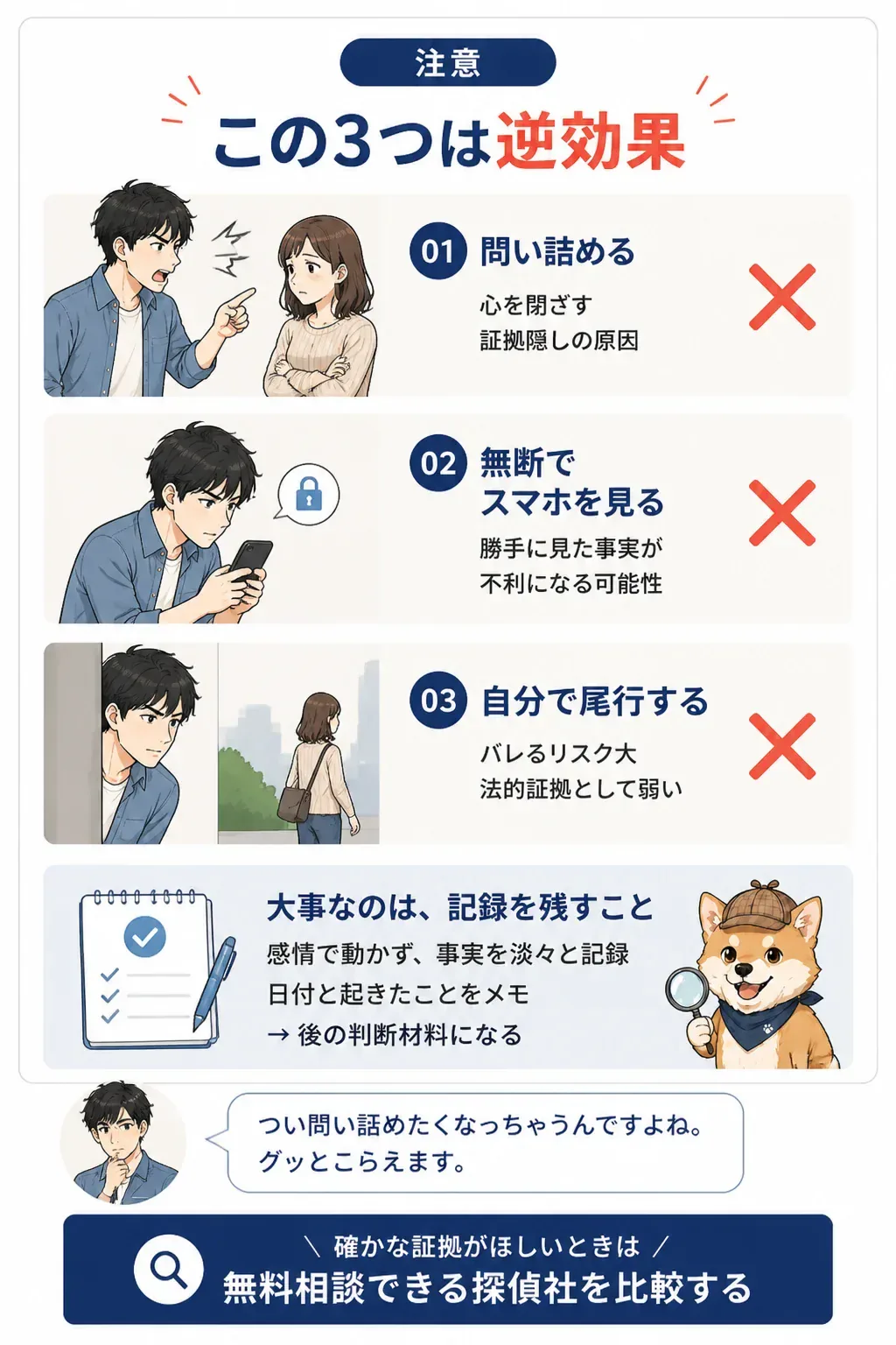 やってはいけない3つのNG行動の警告図解