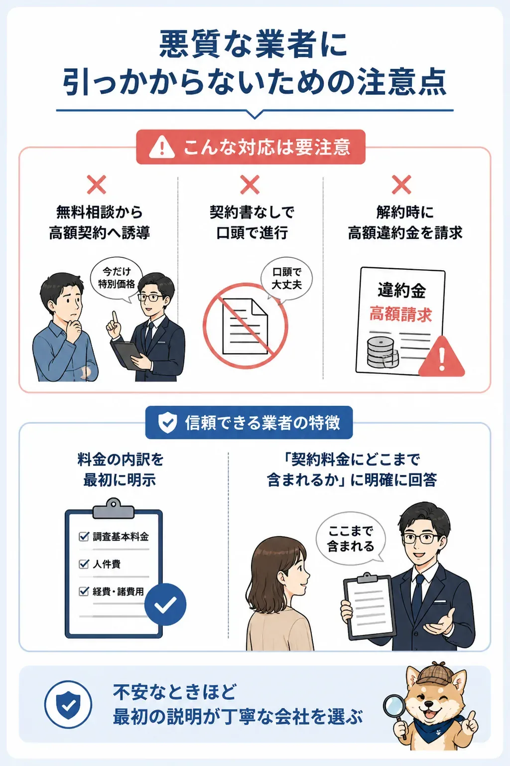 悪質な探偵業者の特徴をまとめたチェック図解