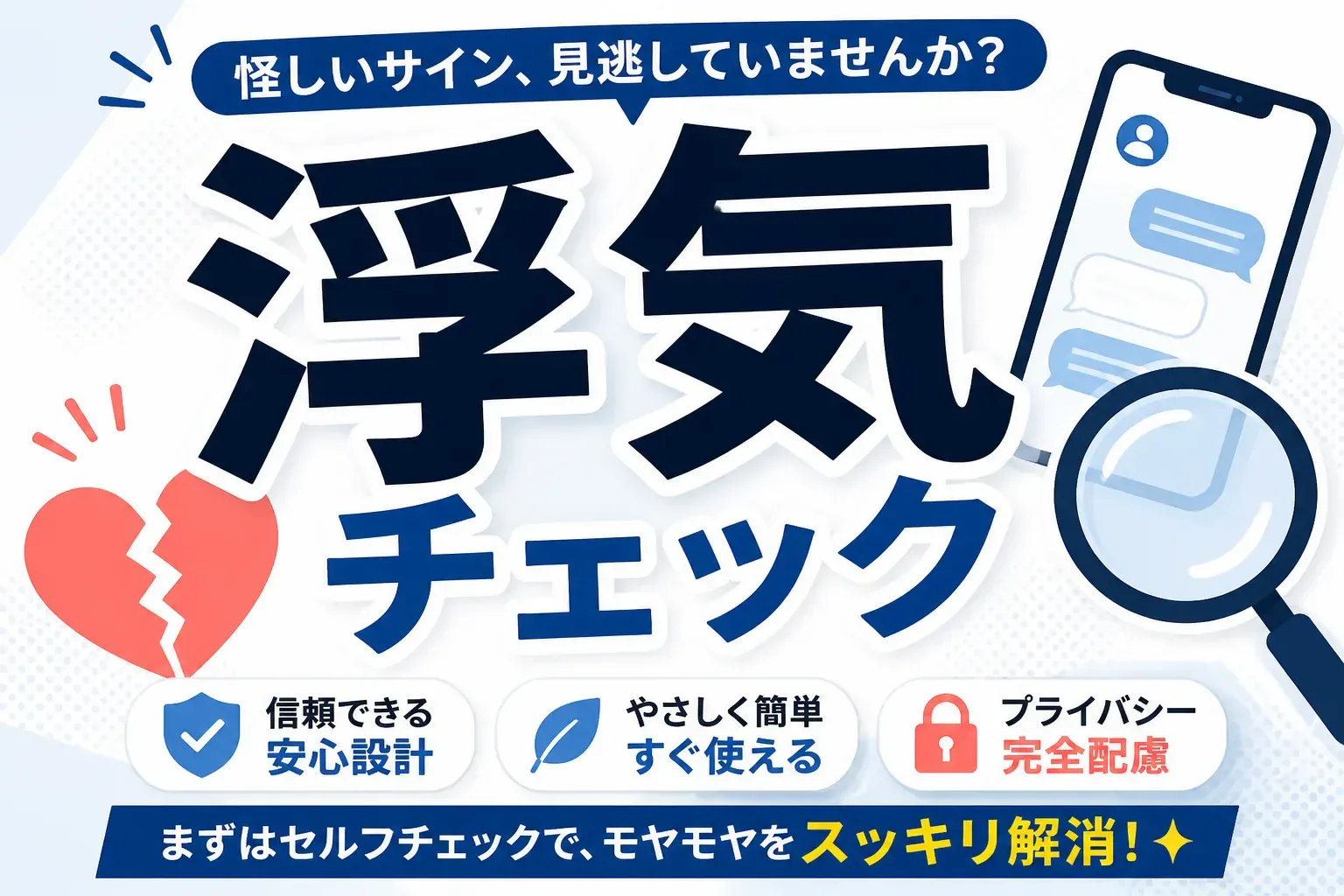 浮気チェックの方法を解説する記事のアイキャッチ画像