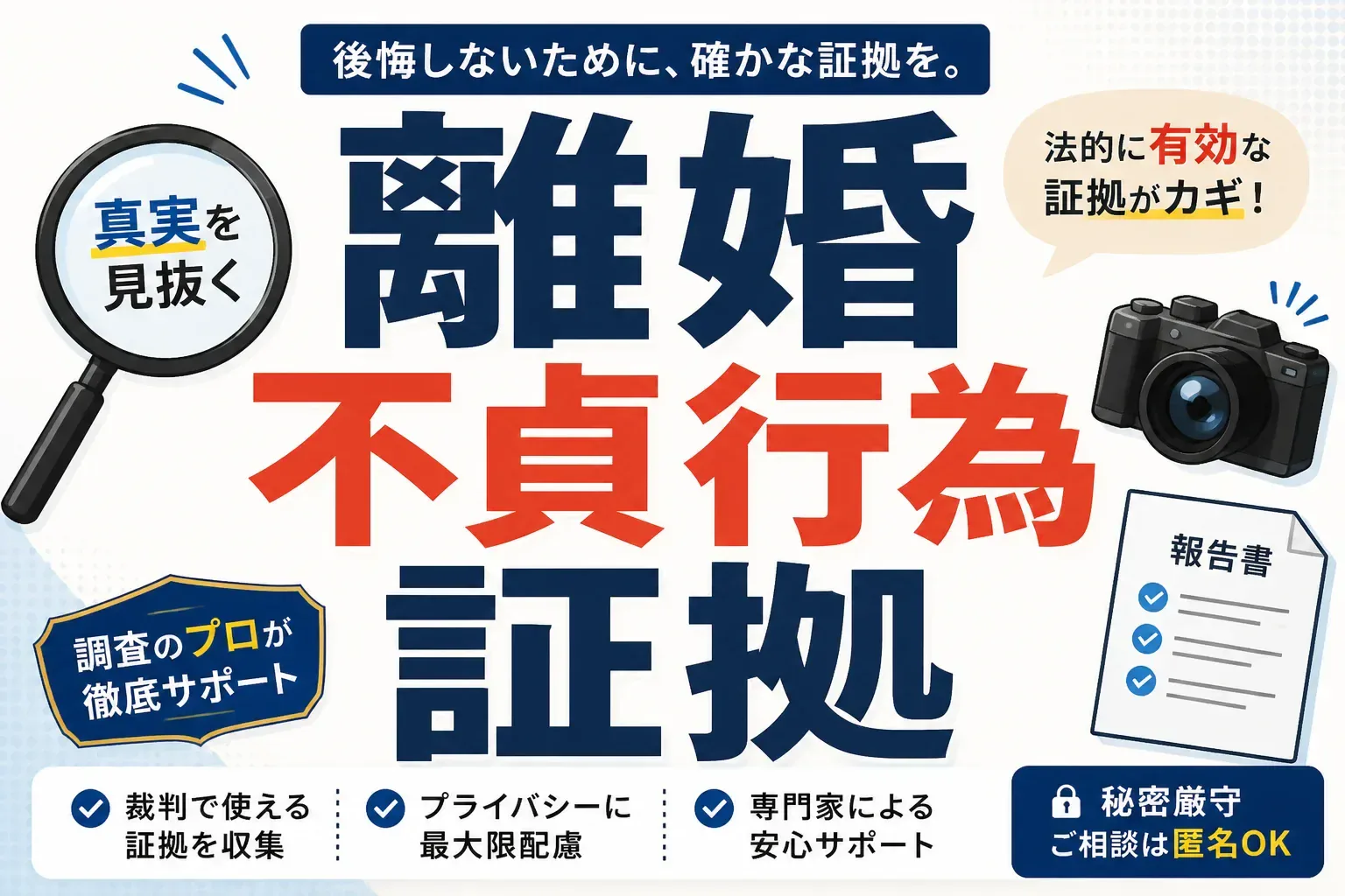 離婚で使える不貞行為の証拠を解説する記事のアイキャッチ画像