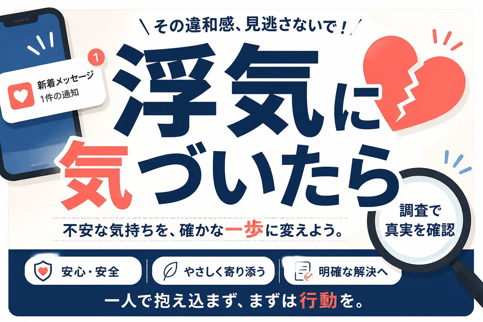 浮気に気づいたらどう対応するかを解説する記事のアイキャッチ画像