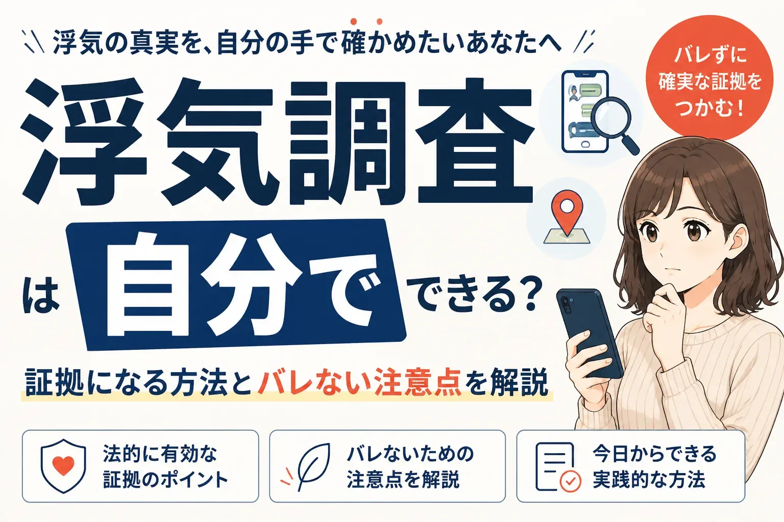 浮気調査を自分でする方法を解説する記事のアイキャッチ画像