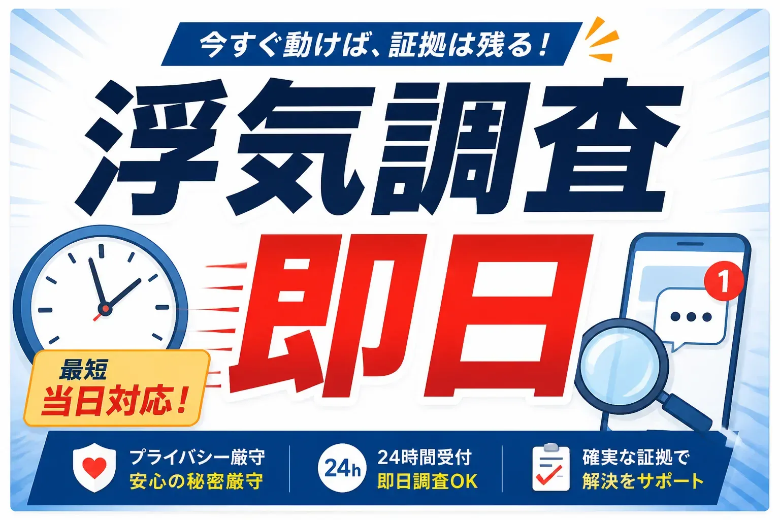 浮気調査 即日のアイキャッチ画像
