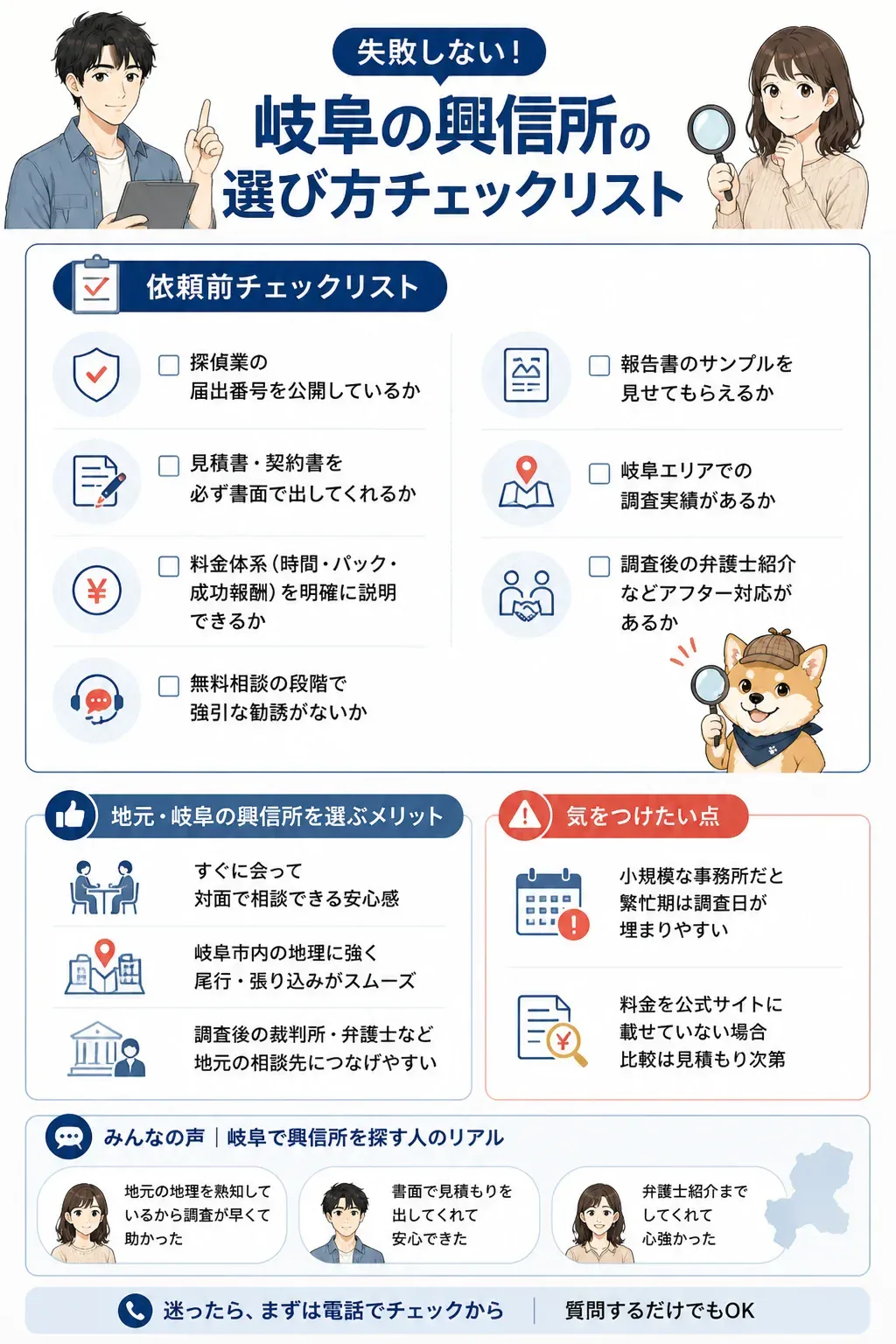 岐阜の興信所の選び方チェックポイントの図解