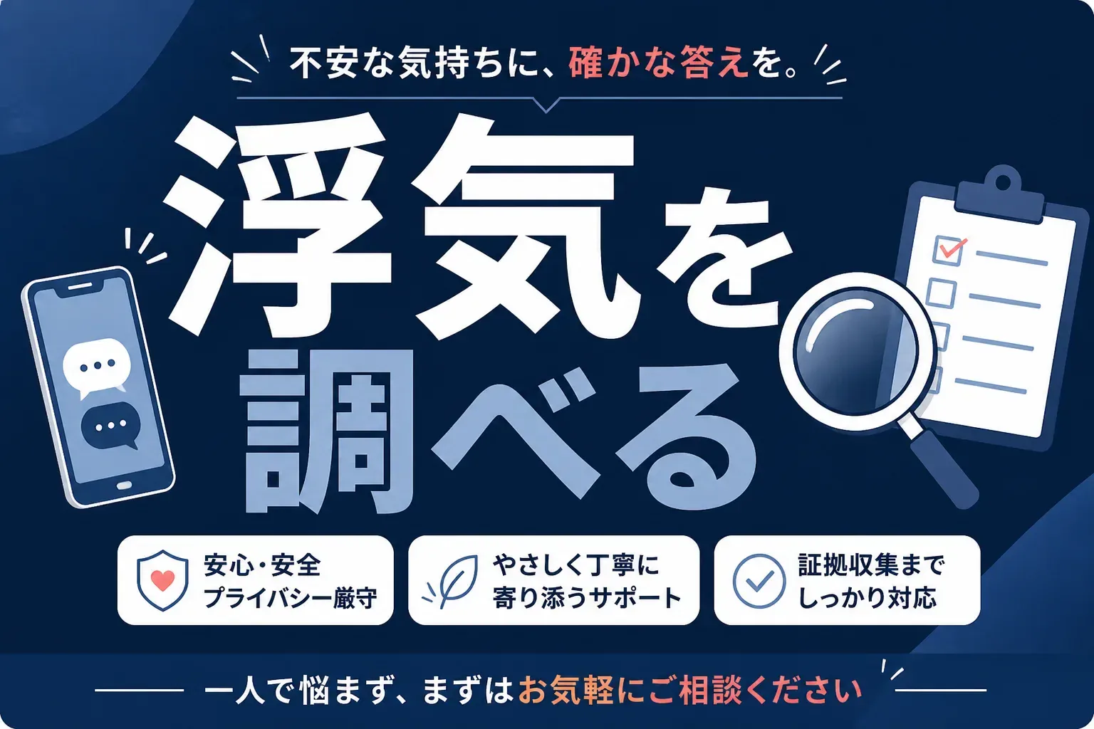 浮気を調べる方法のアイキャッチ画像