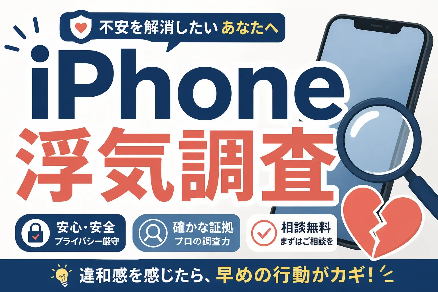 iPhoneで浮気調査をテーマにしたアイキャッチ画像