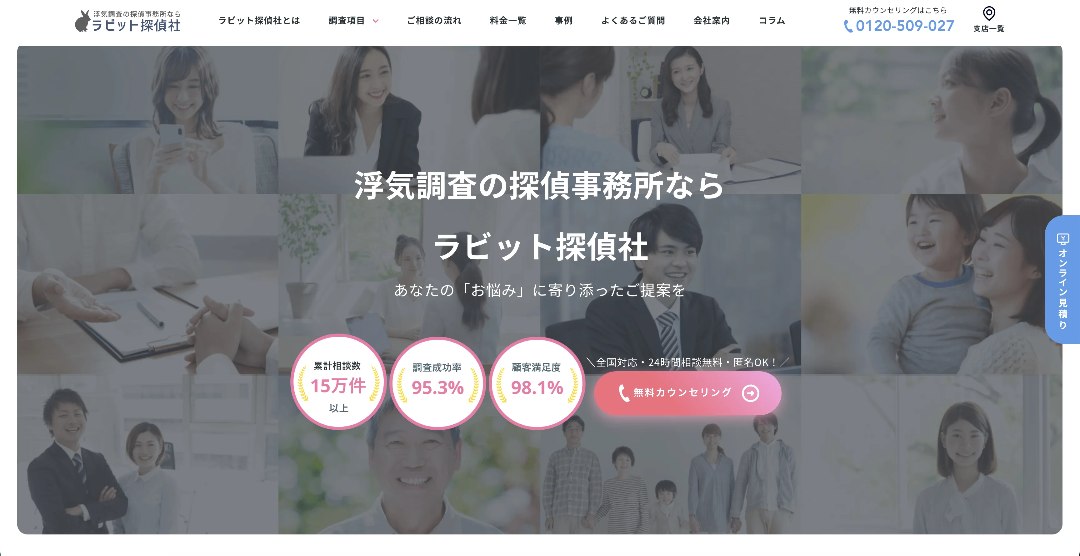 ラビット探偵社
