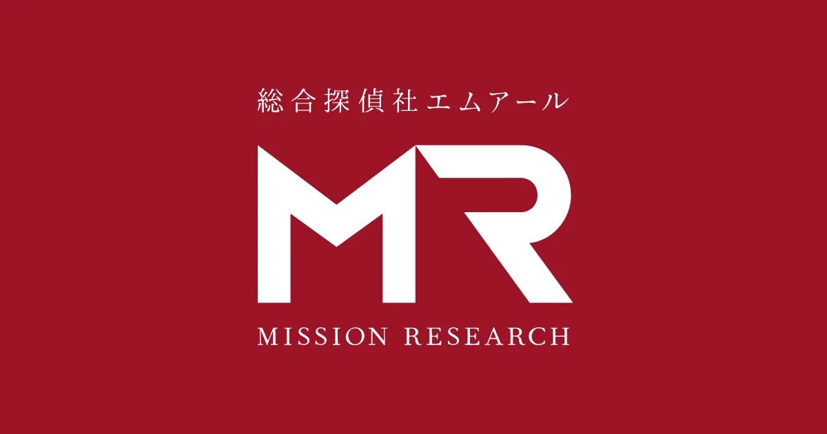 MR探偵事務所
