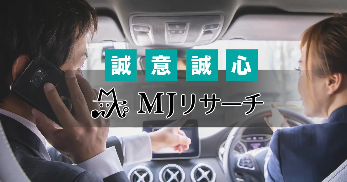 MJリサーチ