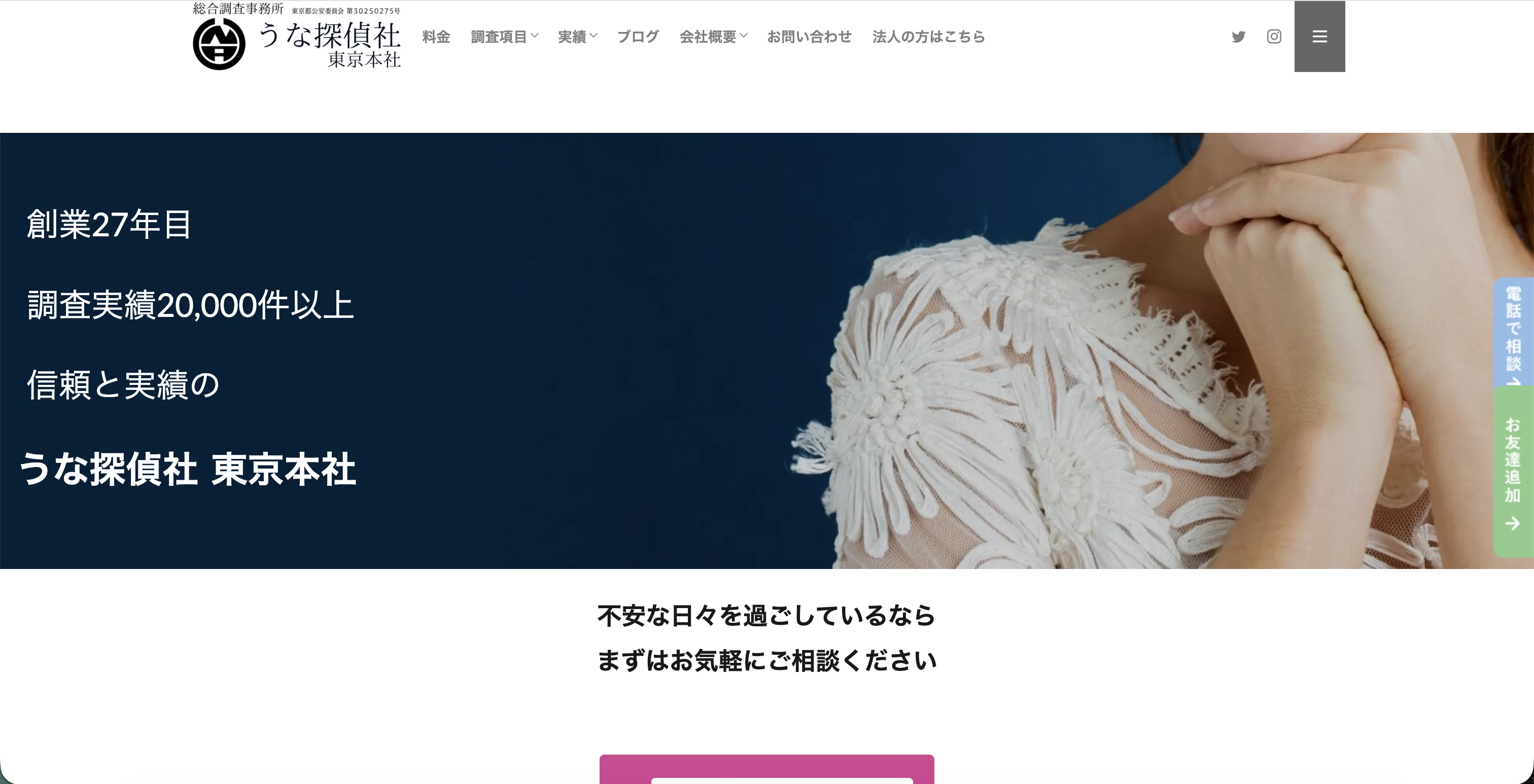 うな探偵社