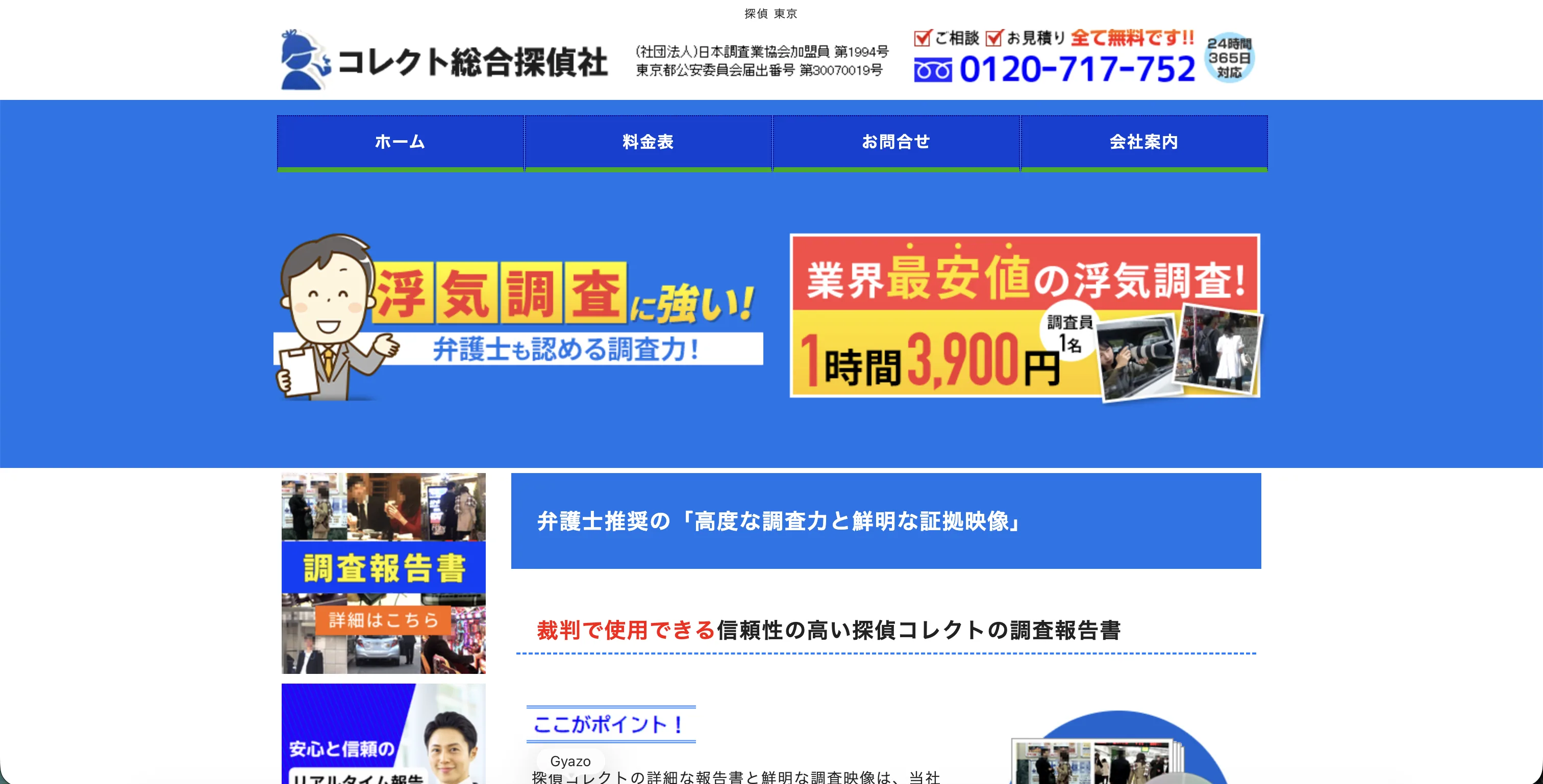 探偵コレクト