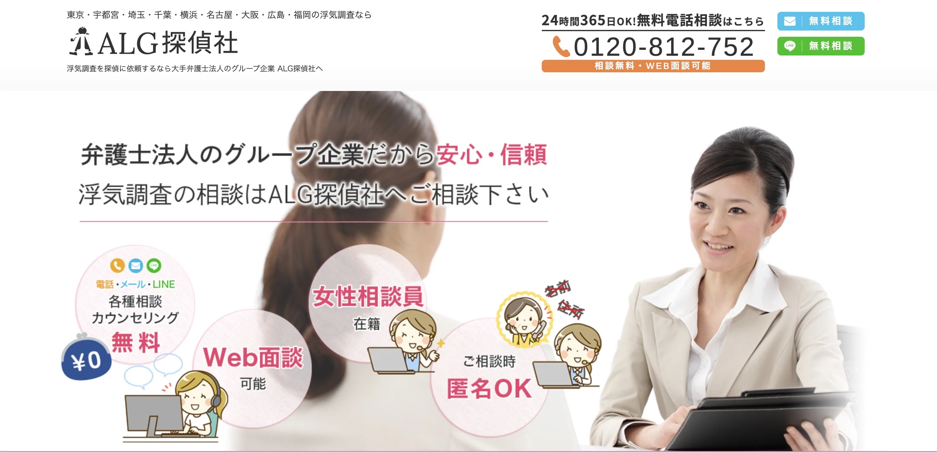 ALG探偵社