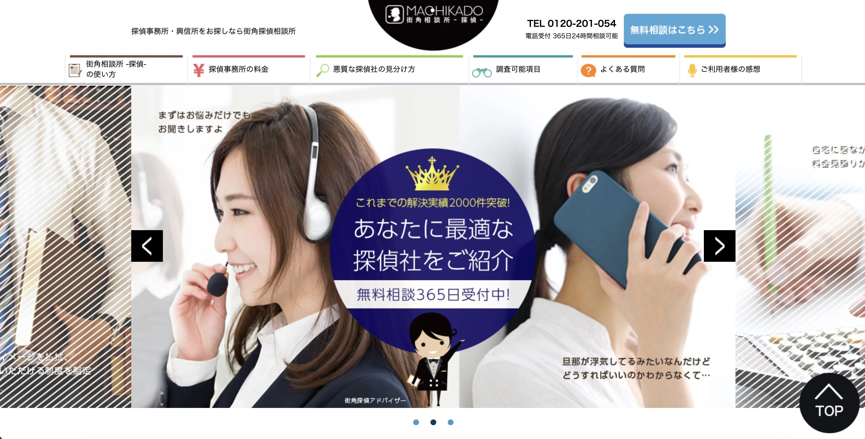 街角相談所-探偵-